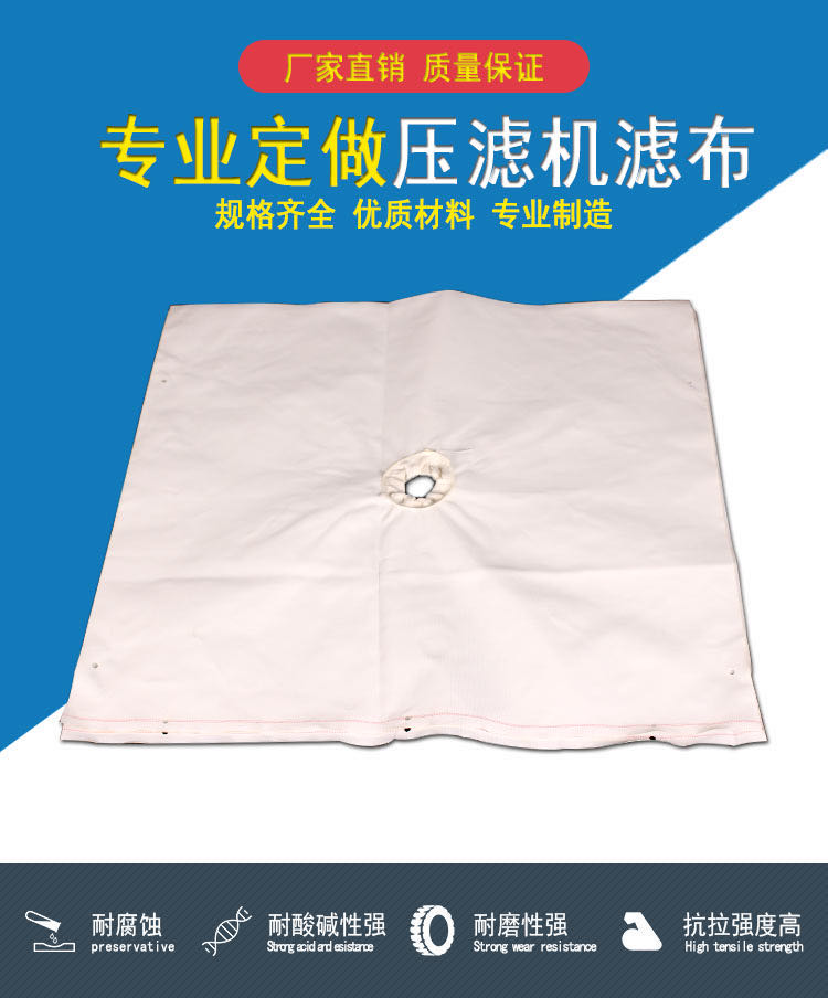 压滤机滤布有许多不同的材质，比如涤纶滤布、丙纶滤布等等，将滤布分为多种材质主要是为了适应不同的滤液，所以建议大家在选择滤布时根据滤液来选择，具体挑选方法如下。根据过滤液的酸碱性等化学性来选择，不同的酸碱程度选择适合自己的滤布种类。耐酸性强的是涤纶滤布，耐碱性强的是维纶滤布。耐酸碱性同时具有的就是丙纶滤布了。