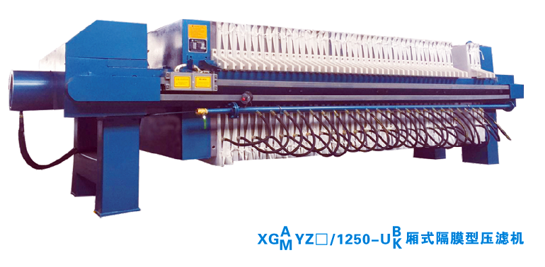 XGZ200/1250隔膜压滤机自动拉板厢式
