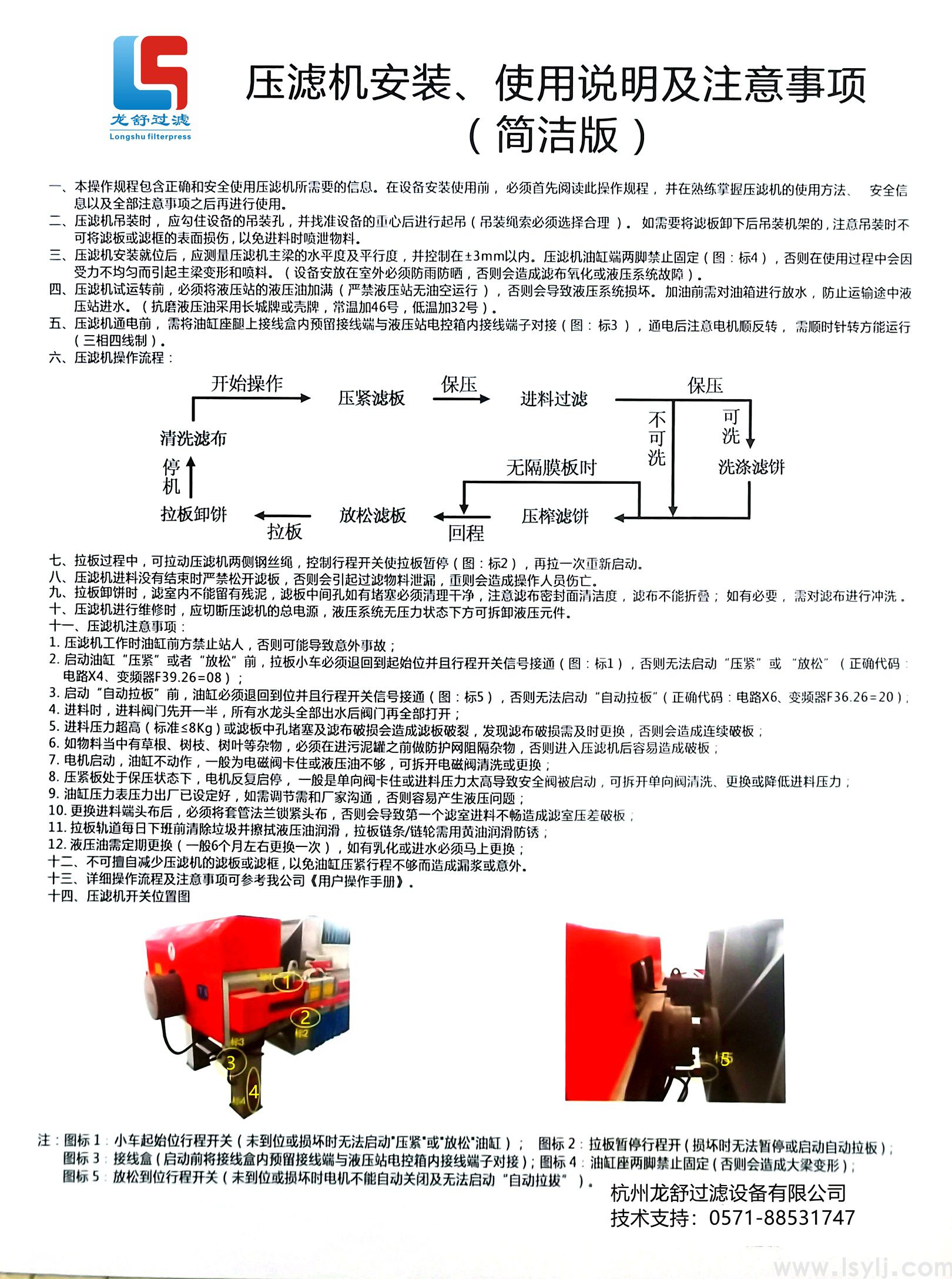 压滤机的一般安装注意事项.jpg
