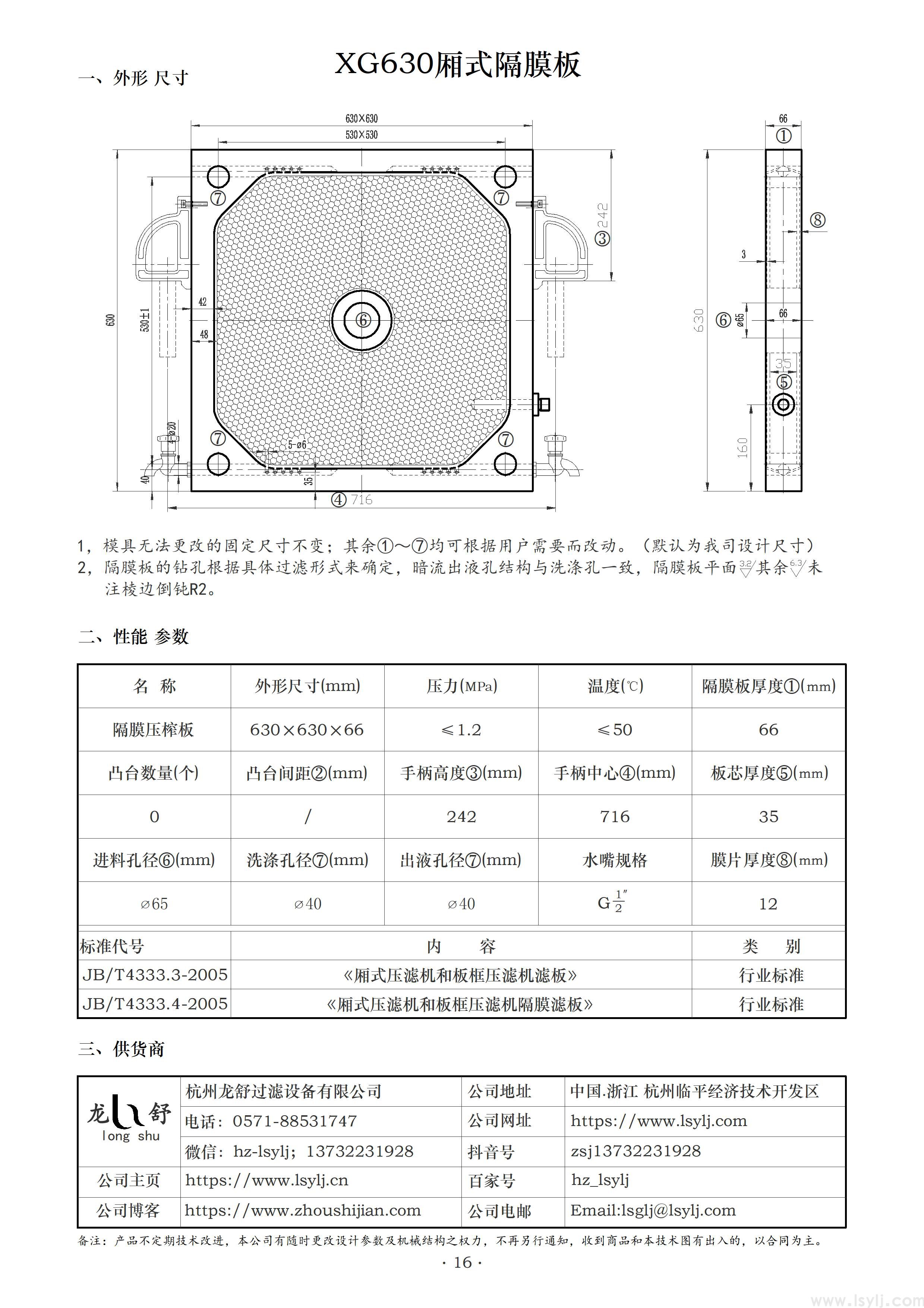 XG630隔膜板.jpg