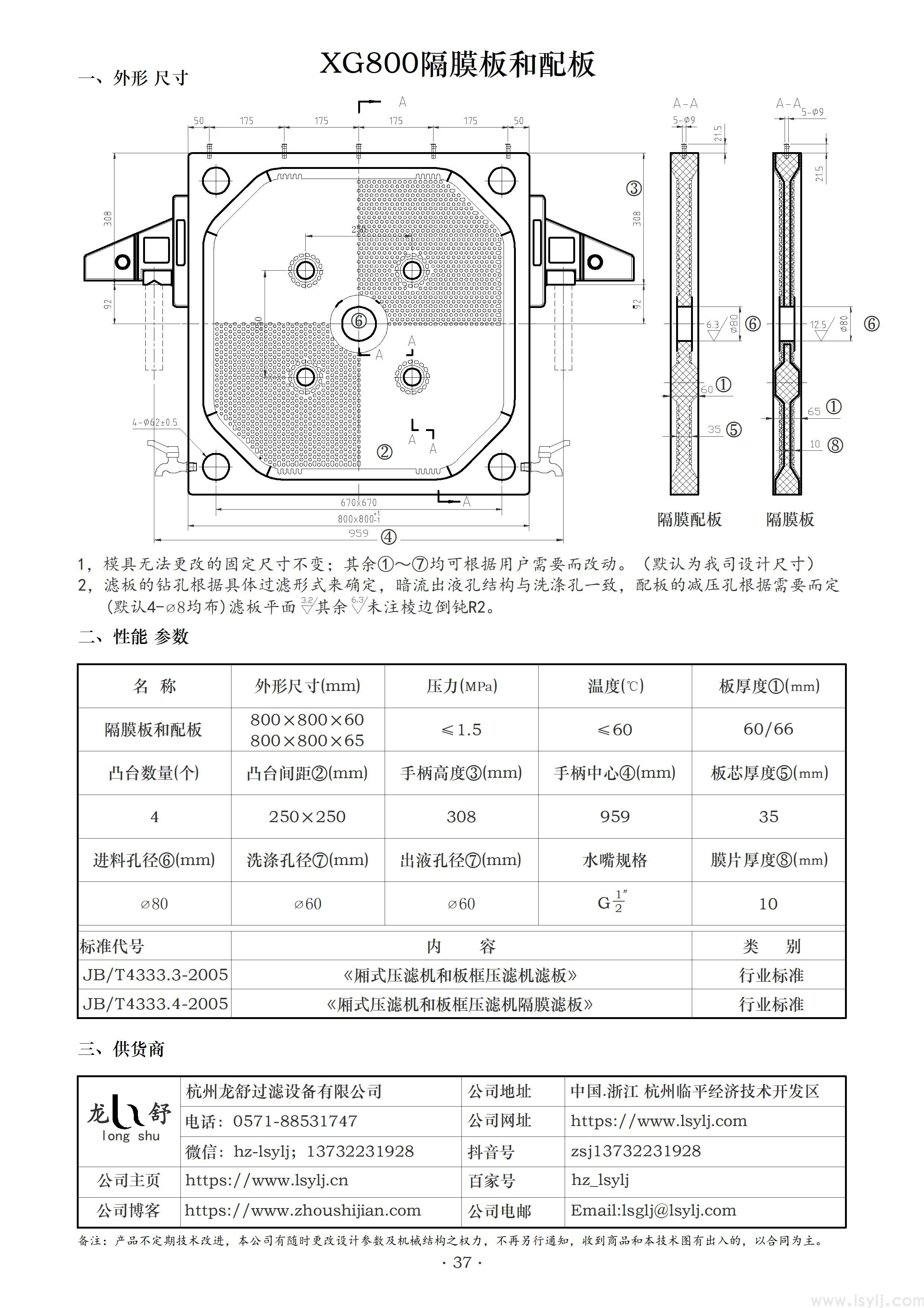 XG800隔膜板及配板.jpg