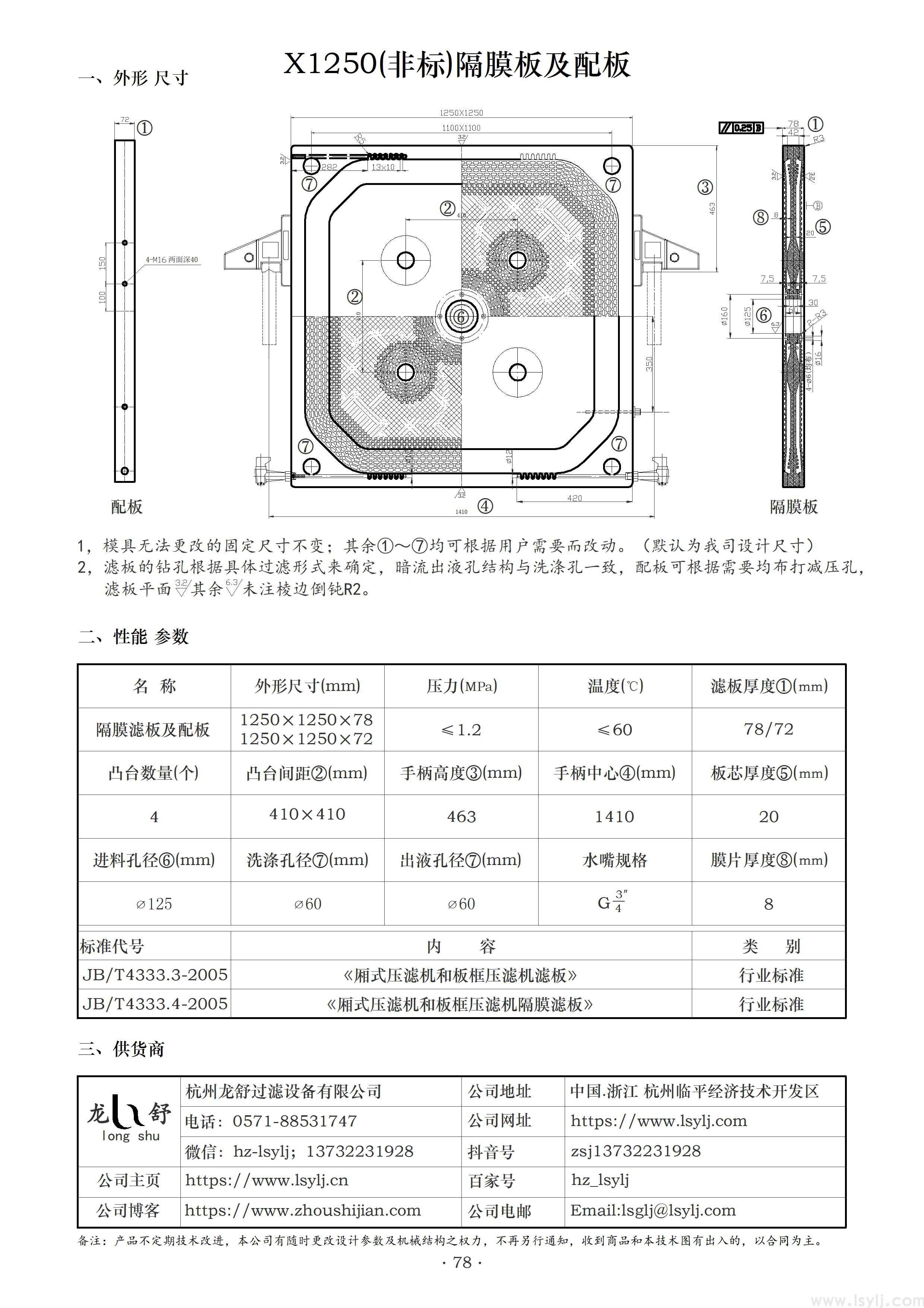 XG1250非标隔膜板及配板.jpg