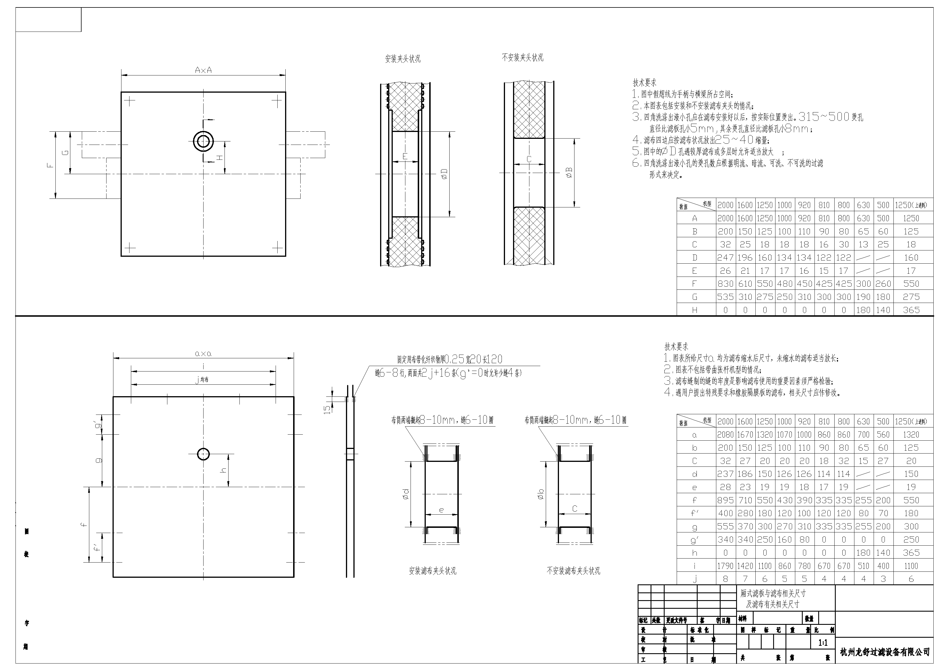 所有滤板与滤布相关尺寸图.png