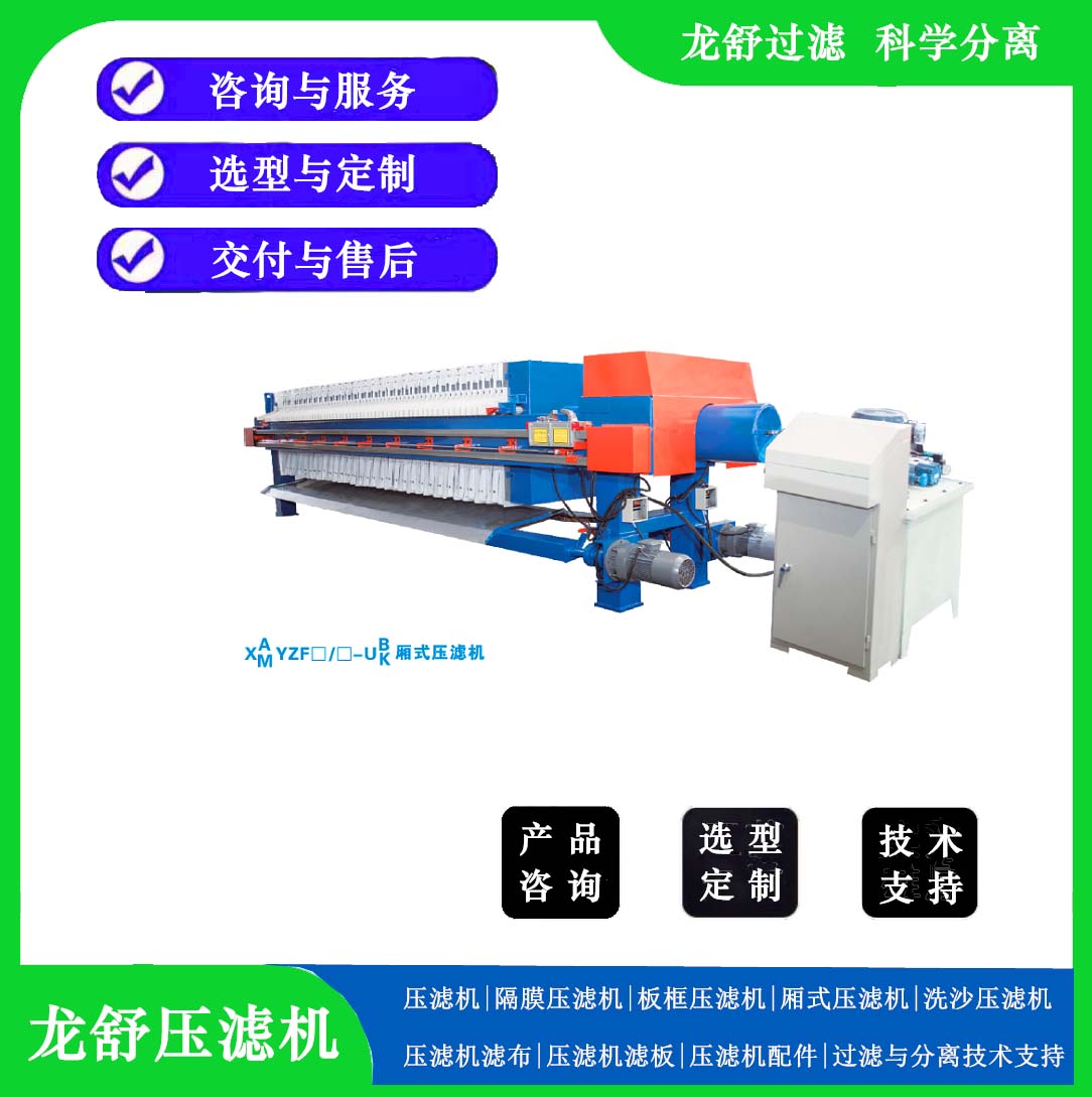 龙舒翻板压滤机.jpg