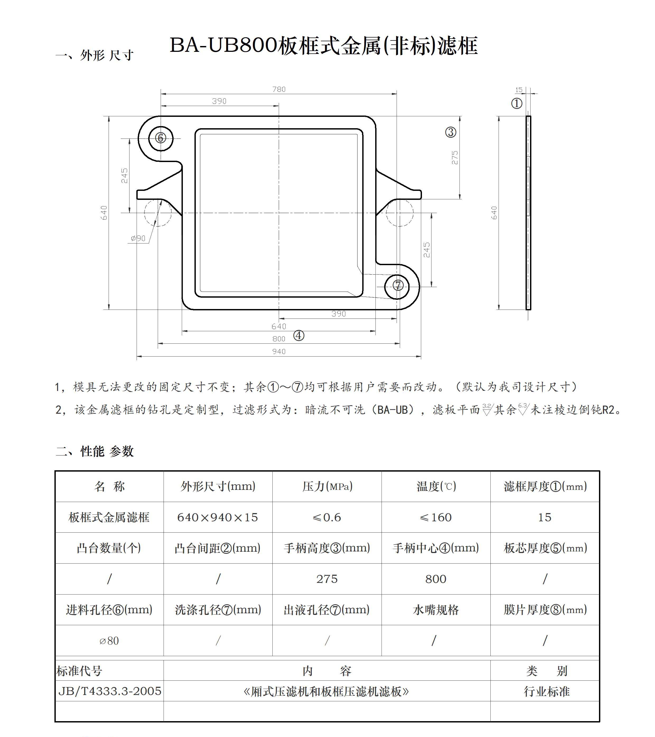 B800-1000板框式压滤机滤板(图13)