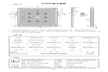 粗略谈一谈厢式压滤板的一些秘密和特点